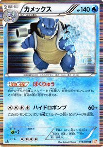 Amazon.co.jp: ポケモンカード BW6【カメックス】【Rキラ】 PMBW6-C014 