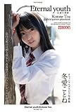 Eternal youth:Kotone Toa [Sexy Photobook] (PRESTIGE DIGITAL BOOK SERIES)