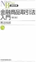 金融商品取引法　第２版　黒沼悦郎 金融商品取引法（第2版）［固定版面］ / 黒沼悦郎 ＜電子版
