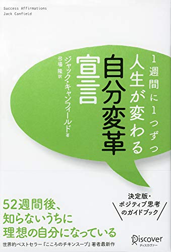 キンドル 無料電子書籍 1週間に1つずつ人生が変わる自分変革宣言 バイ