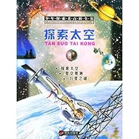 young explorers of space exploration Encyclopedia (Paperback) 7533244796 Book Cover