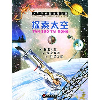 Paperback young explorers of space exploration Encyclopedia (Paperback) [Chinese] Book