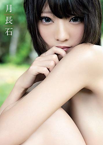 火将ロシエル 写真集 『 月長石 』