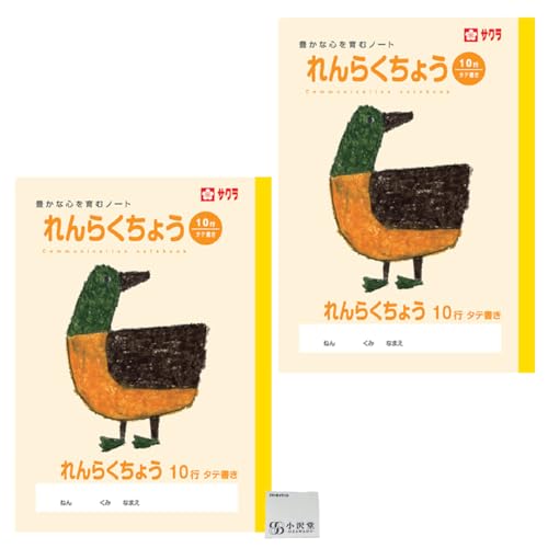 サクラクレパス 学習帳 れんらくちょう 10行 B5 2冊セット 米津祐介 デザイン カモ NP70 | 小学生用 クレパス風 OZAWAセット イラスト おしゃれ かわいい 学用3号 連絡帳 書きやすい ノート