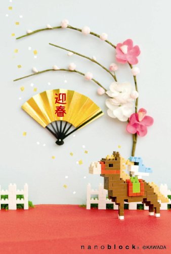 ナノブロック 年賀状 (ウマと小鳥) タテ