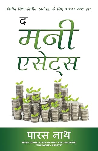 The Money Asset Hindi: वित्तीय शिक्षा– वित्तीय स्वतंत्रता के लिए आपका प्रवेश द्वार