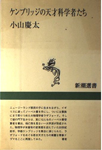 オライリー 無料電子書籍 ケンブリッジの天才科学者たち (新潮選書) バイ