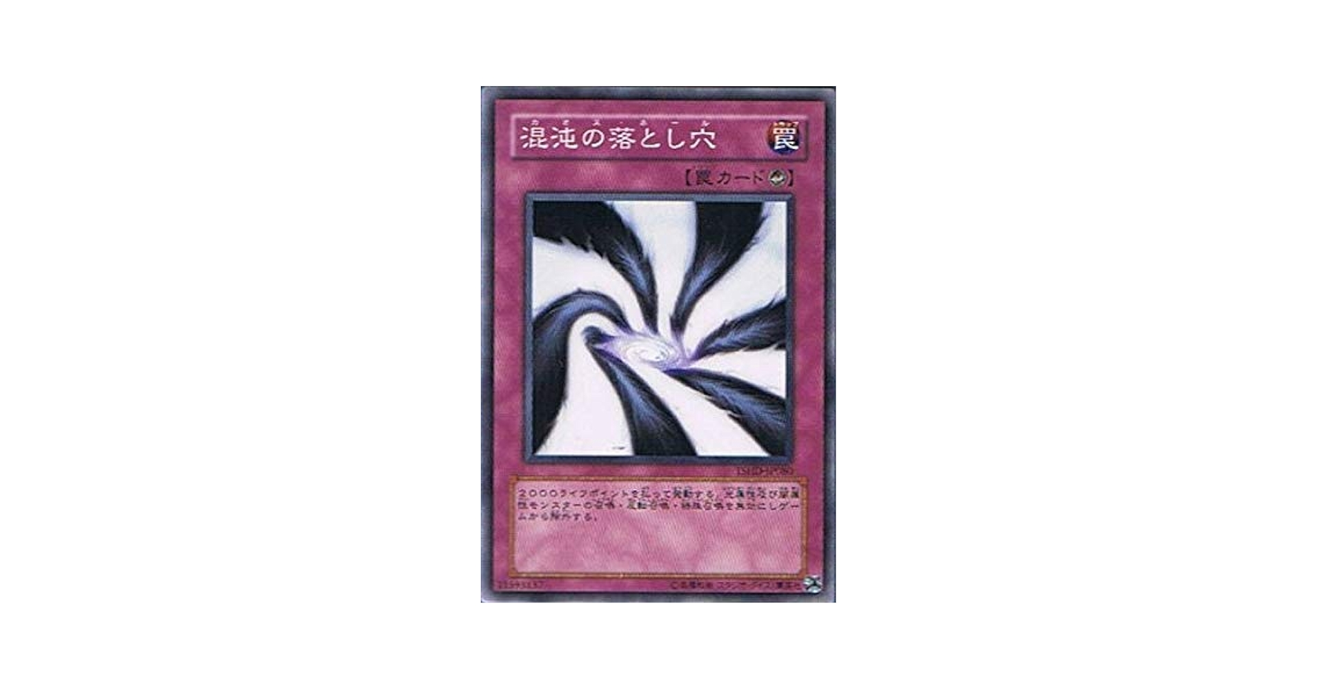 Amazon.co.jp: 遊戯王 TSHD-JP080-NR 《混沌の落とし穴》 N-Rare