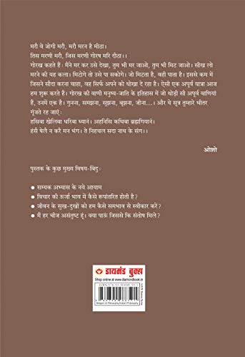 Image of Maro He Jogi Maro Bhag - I (मरौ हे जोगी मरौ भाग - एक)