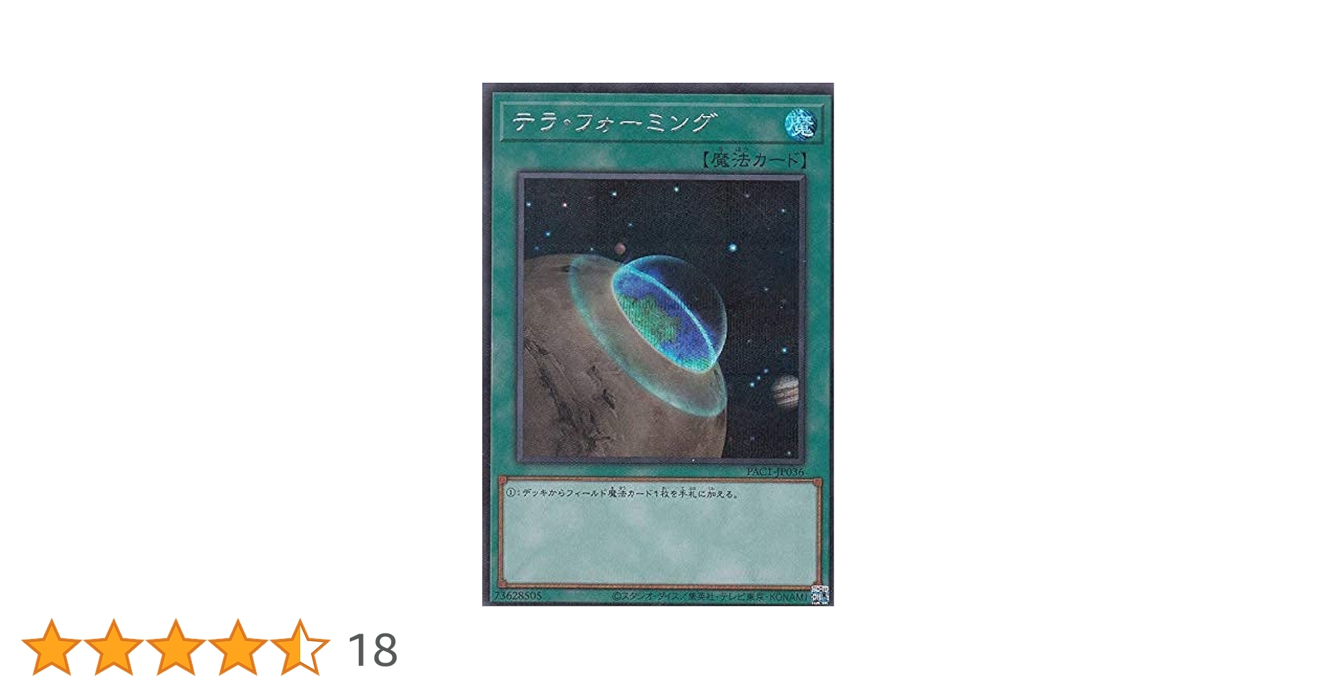 遊戯王 - プリズマティックアートコレクション　テラフォーミング　プリズマ Amazon.co.jp: テラ・フォーミング シークレットレア 遊戯王