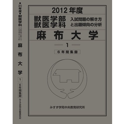 獣医学部 麻布大学 感想 レビュー 読書メーター