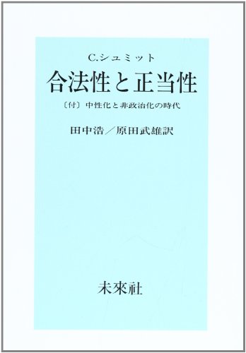 正当性と正当性の違いは何ですか?