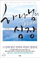 God's Heart 8960972630 Book Cover