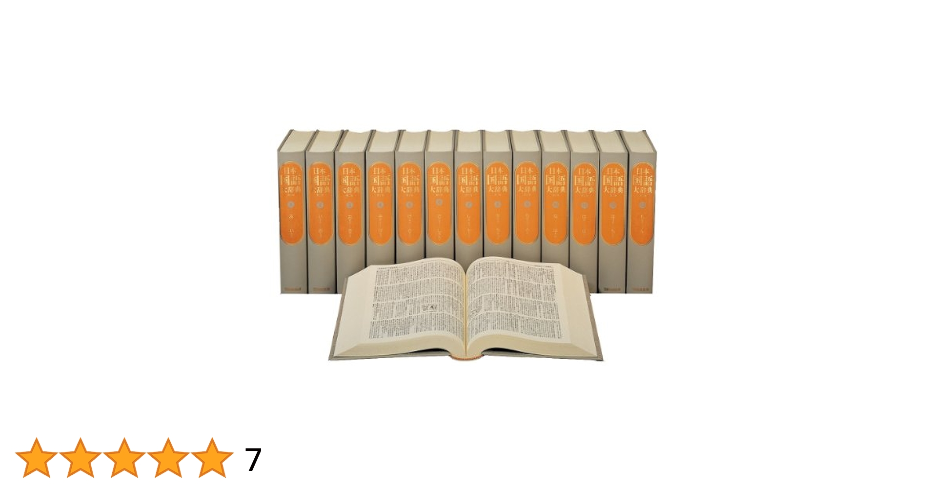 日本国語大辞典 第二版 全13巻+別巻1冊 |本 | 通販 | Amazon