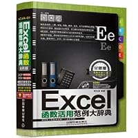 Excel函数活用范例大辞典 7113193870 Book Cover