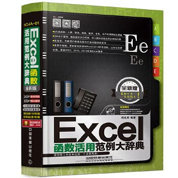Paperback Excel function inflection paradigm dictionary (New Edition) (with tray)(Chinese Edition) [Chinese] Book