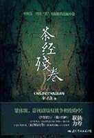 Tea Juan(Chinese Edition) 751250165X Book Cover