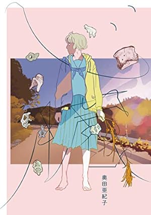13冊セット♪宮崎夏次系傑作選 なんかいつかの魔法／夕方までに帰るよ