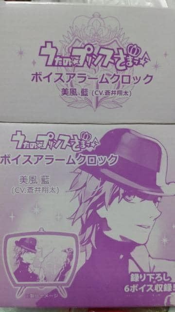 美風藍 / うたプリ / ボイスアラームクロック