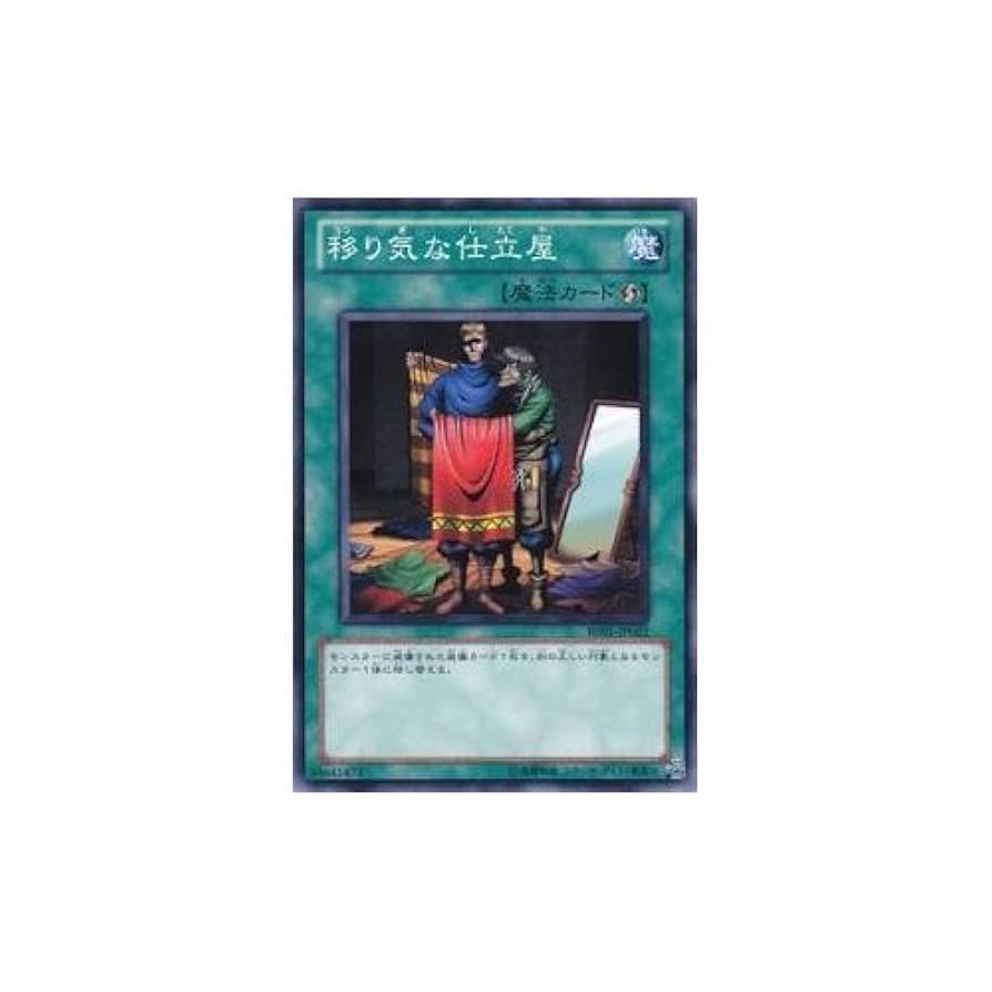 遊戯王 - やかんさん専用 Amazon.co.jp: 遊戯王カード 移り気な仕立屋 BE01-JP022N : ホビー