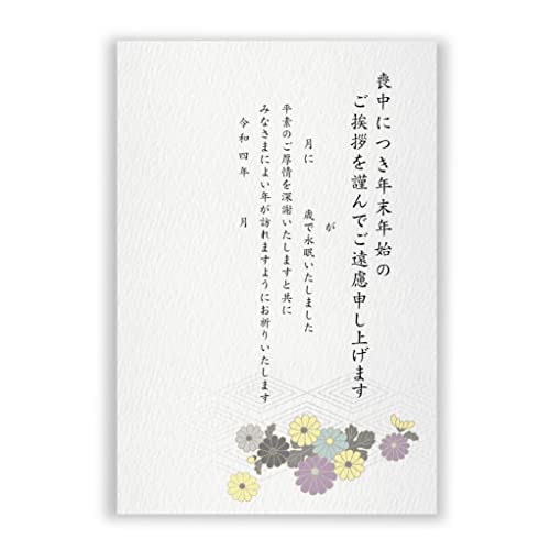 喪中はがき 印刷 ポストカードの人気商品 通販 価格比較 価格 Com