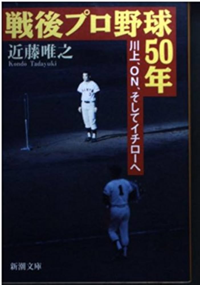 日本プロ野球50年史 日本プロ野球50年史 | ベースボール マガジン社 |本 | 通販 | Amazon