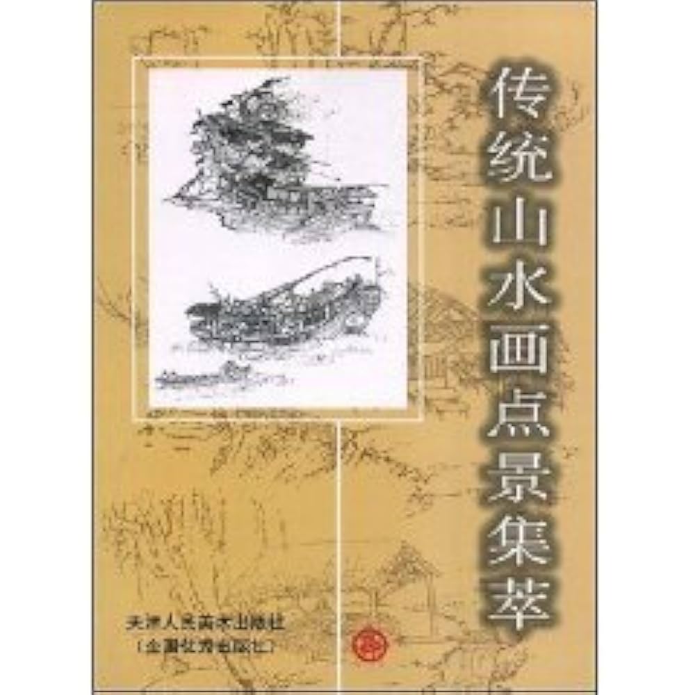 書画の山水画古書画コレクションY1 Amazon.com: point of view of traditional landscape painting