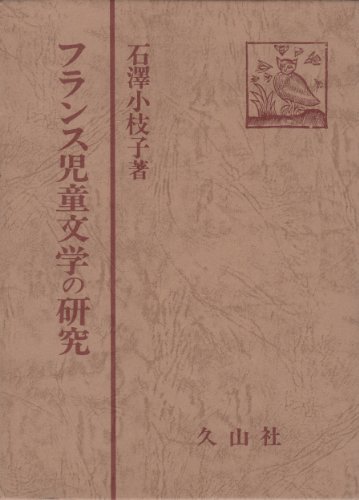 ちりめん本のすべて : 明治の欧文挿絵本 石沢小枝子著 ちりめん本の