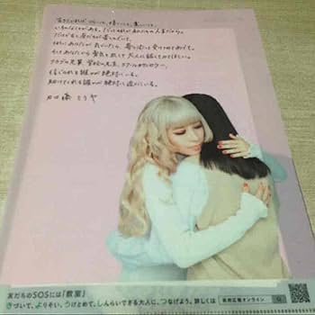 Amazon.co.jp: 加藤ミリヤ クリアファイル : 文房具・オフィス用品