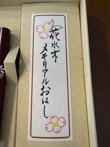 夫婦箸 花水木メモリアルおはしセット 箸置き付き 長島温泉ホテル 化粧箱入のサムネイル