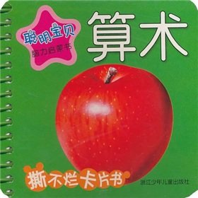 Paperback The smart baby brain Primer: arithmetic(Chinese Edition) [Chinese] Book