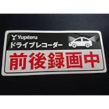 ユピテル ドライブレコーダーステッカー