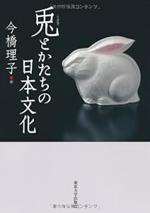 本の兎とかたちの日本文化の表紙