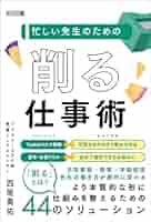 学級担任のための残業ゼロの仕事のルール　忙しい毎日を劇的に変える仕事術 学級担任のための残業ゼロの仕事のルール 忙しい毎日を劇的