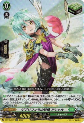 カードファイト!! ヴァンガード ジプソフィラの妖精　アシェルsp 4枚セット Amazon.co.jp: カードファイト!! ヴァンガード D-BT05／037