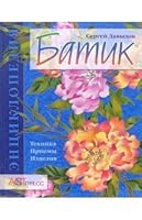 Batik. Tehnika. Priemy. Izdeliya 5462004427 Book Cover