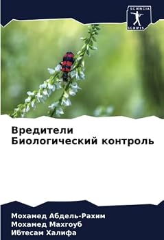 Вредители Биологически&#