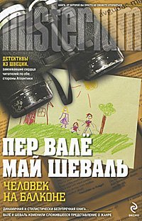 Chelovek na balkone [Russian] 5699476148 Book Cover