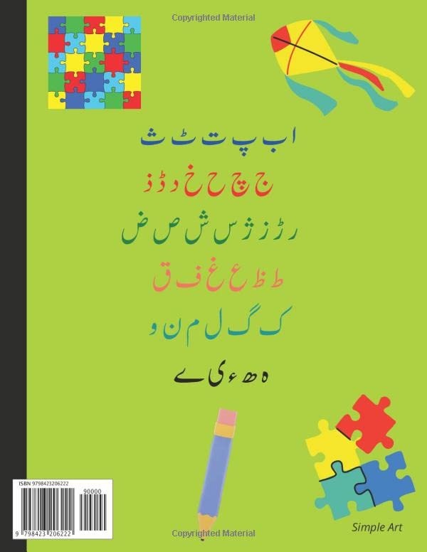 Urdu Alphabets with Picture Book, Colorful Illustrations, Urdu Qaida, For Kids and Beginners (Urdu Letter and Word Series) (Yiddish Edition) - Image 2