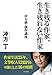 生き残る作家、生き残れない作家 冲方塾・創作講座
