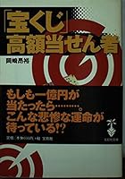 "lottery" Expensive 当sen The 4796627456 Book Cover