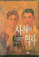 Privacy History 1 (Korean Edition) 8955591055 Book Cover