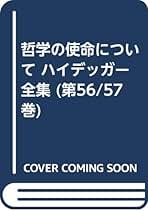 ハイデッガー全集　22 古代哲学の根本諸概念 第22巻 ハイデッガー全集22 古代哲学の根本諸概念 - 東京大学出版会