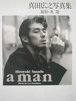 真田広之  写真集「a man」帯有・初版～英隆ハナブサリュウ Amazon.co.jp: 真田広之 写真集「a man」帯有初版英隆ハナブサリュウ