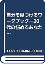【中古】 トランスフォーメーション・ワークブック ２０日間で自分を変える/宝島社/上田紀行 20日間で自分を変えるトランスフォーメーション・ワークブック