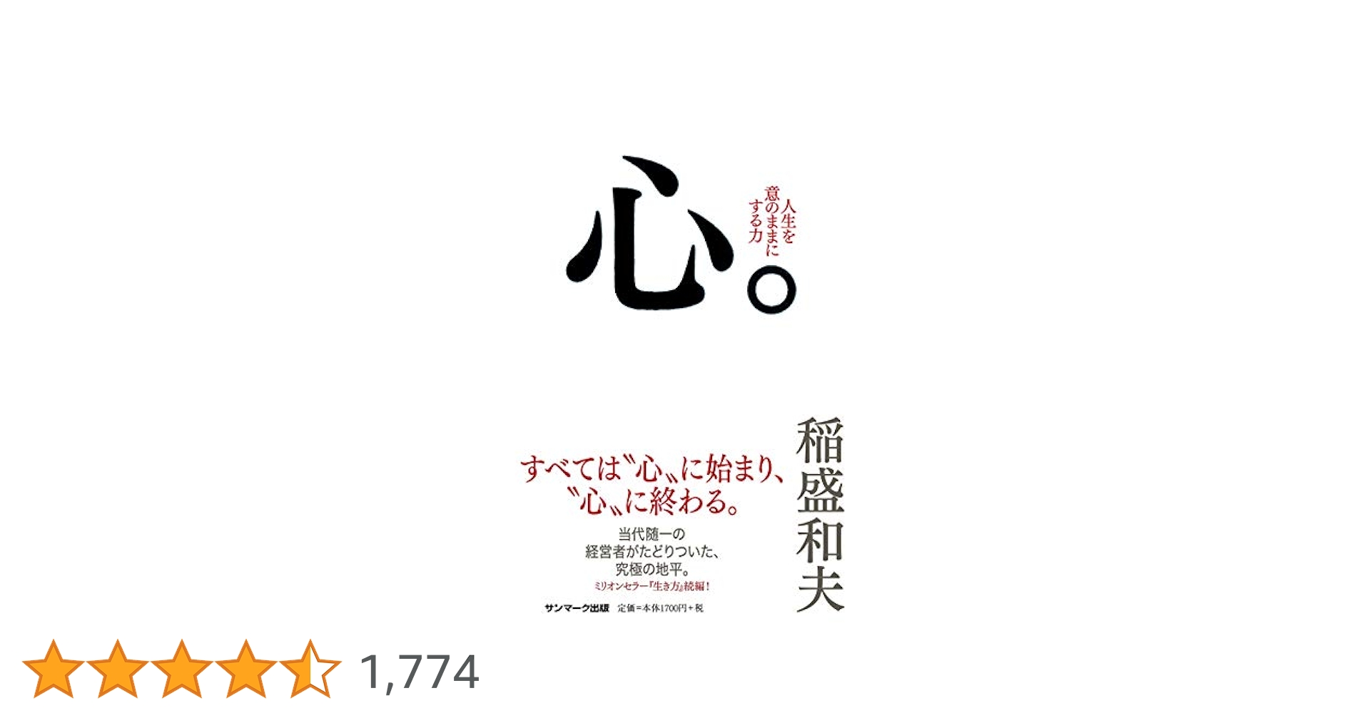 稲盛和夫著書　稲盛和夫関連　書籍　計31冊（うち1冊はオマケ） 生き方 | 稲盛和夫 |本 | 通販 | Amazon