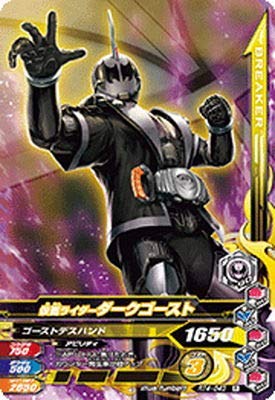 Amazon.co.jp: ガンバライジング/RT4-043 仮面ライダーダークゴースト