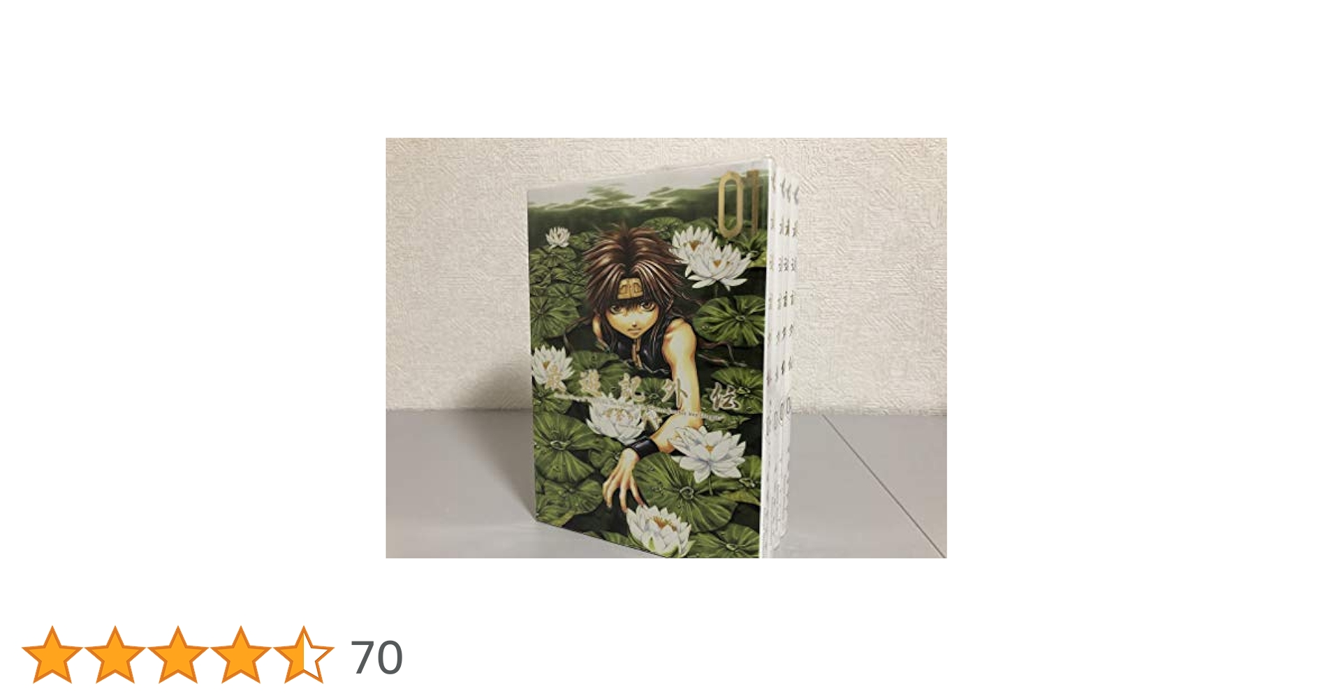 最遊記外伝 全4巻完結 (ZERO-SUM COMICS) [マーケットプレイス