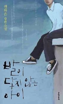 Paperback Kids feet do not touch the (Korean edition) [Korean] Book