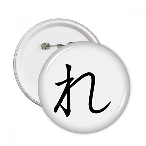 Badge japonais Katakana RE pour personnaliser un sac a dos ou une veste